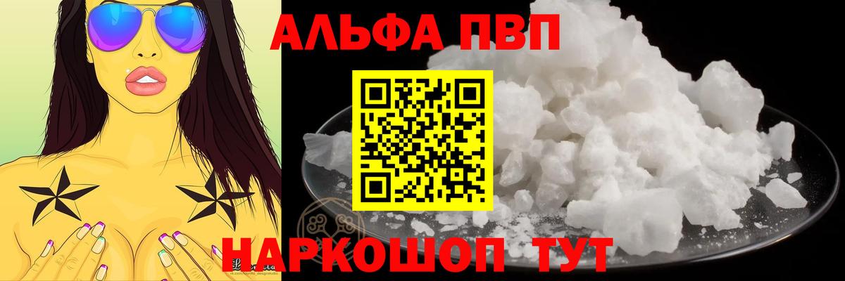 A-PVP Crystall Химки