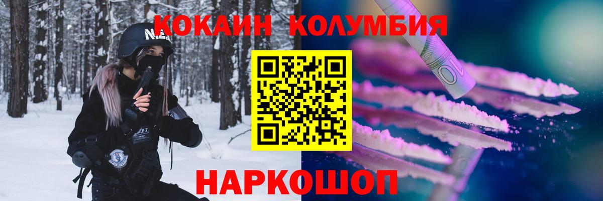 COCAIN Эквадор  Cocaine Колумбийский  Химки  КОКАИН  Вход с VPN 