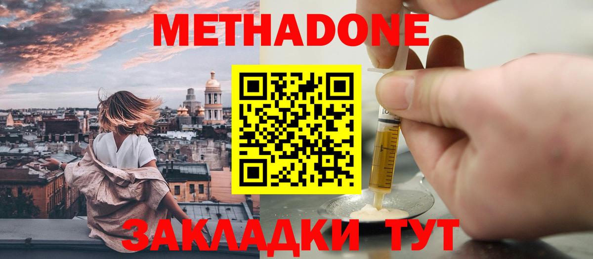МЕТАДОН белоснежный  МЕТАДОН мёд  Вход с VPN  Химки 